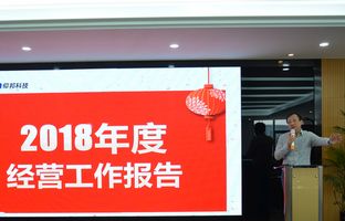 mg冰球突破2018年度总结大会暨2019新春年会开启新征程