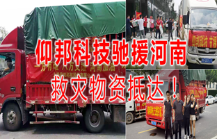 风雨共济，，，mg冰球突破驰援河南灾区，，，救灾物资今日抵达！